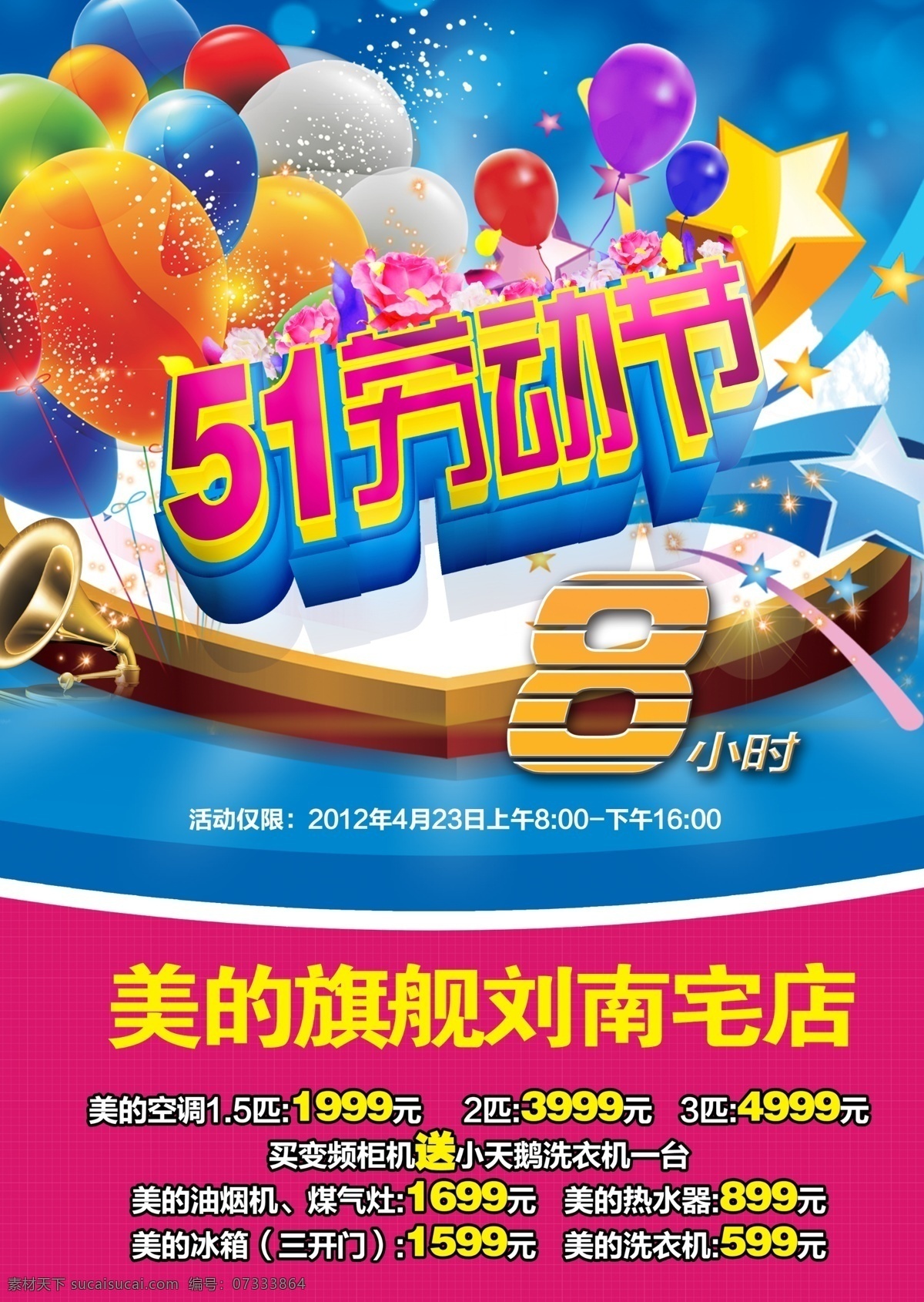 五 促销 海报 模板下载 51节 欢度五一 惠动全城 庆五一 五一背景 五一促销 五一促销海报 五一放价 五一海报 五一节 51劳动节 五一劳动节 快乐 海报背景图