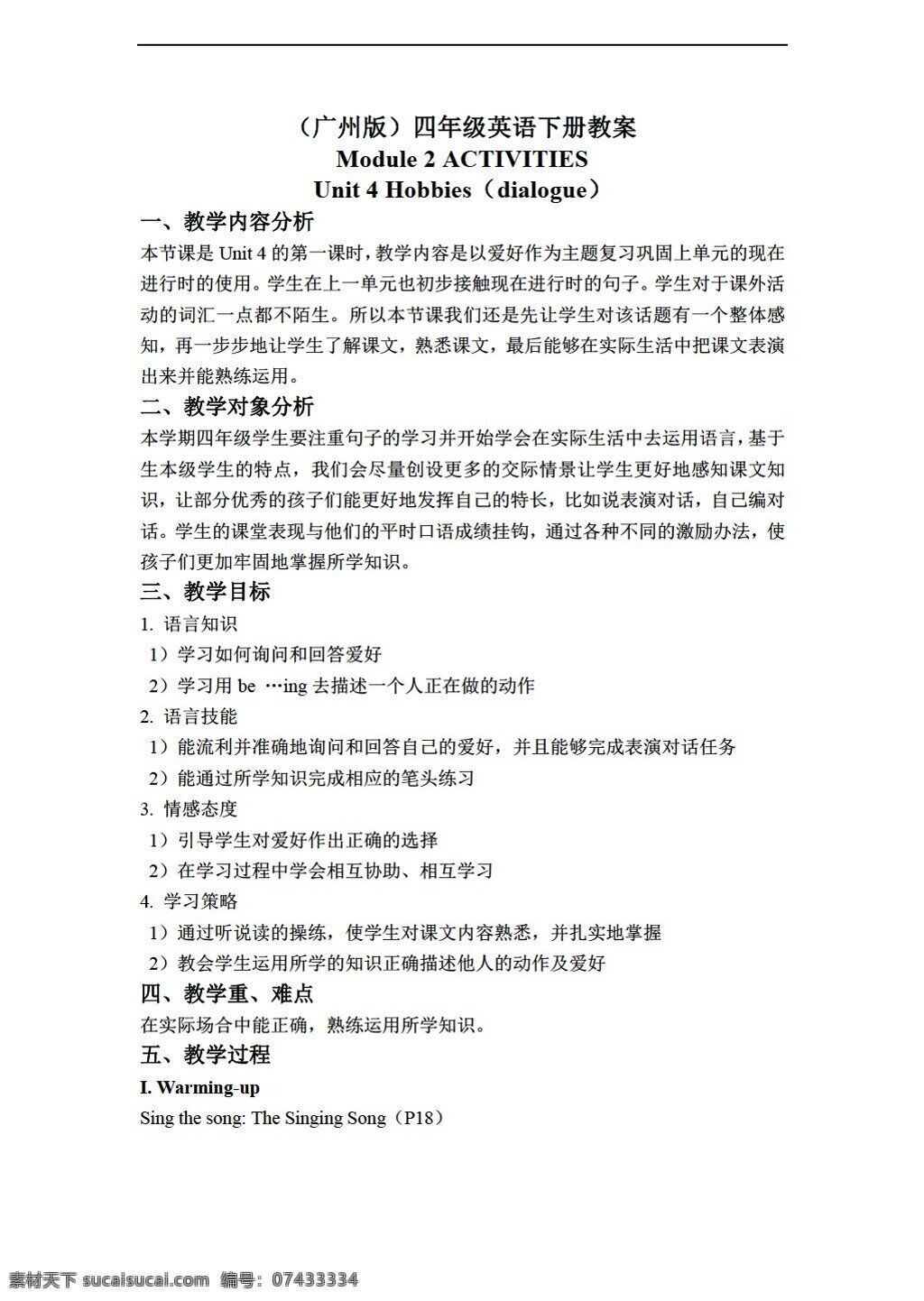 四 年级 下 英语 下册 教案 module unit 教科版 四年级下