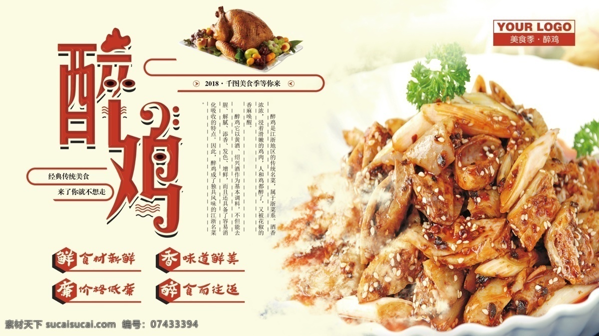大气 醉鸡 美食 海报 美食海报 醉鸡美食海报 鸡 鸡肉 传统美食 食物 醉鸡不醉 江浙美食 醉鸡海报 经典美食