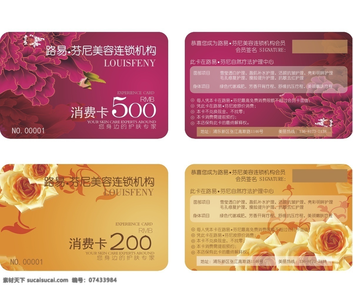 美容美体 路易 芬尼 消费卡 白色