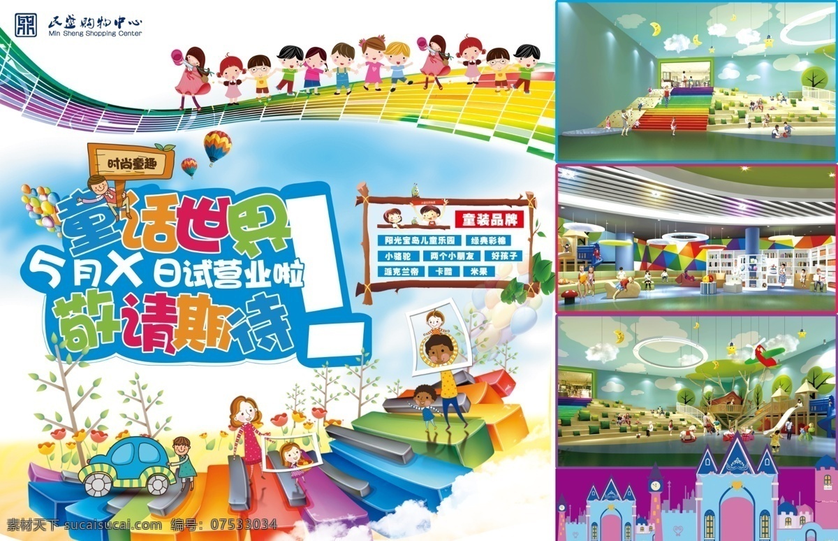 六 活动 画面 模板下载 背景 彩虹 气球 宣传海报 六一活动画面 六一儿童节 儿童节 商场 儿童乐园 开业 节日素材