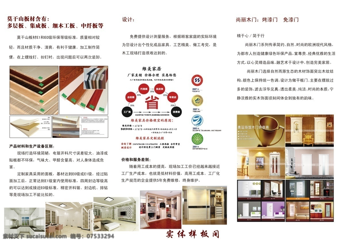 千年 舟 装饰 三 折页 内页 莫干山板材 唯美家具单页 dm宣传单 三折页 家具 源文件 广告设计模板