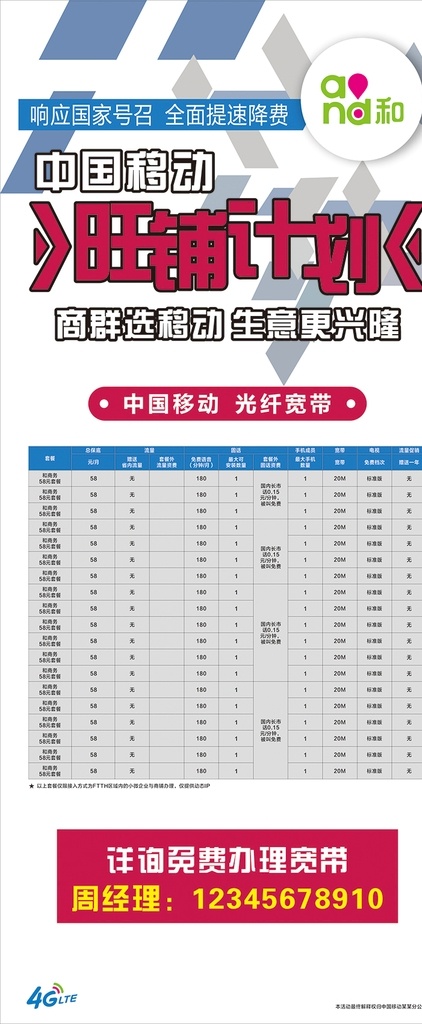 中国移动 通讯 营运系统 海报 展架 宣传 展架海报