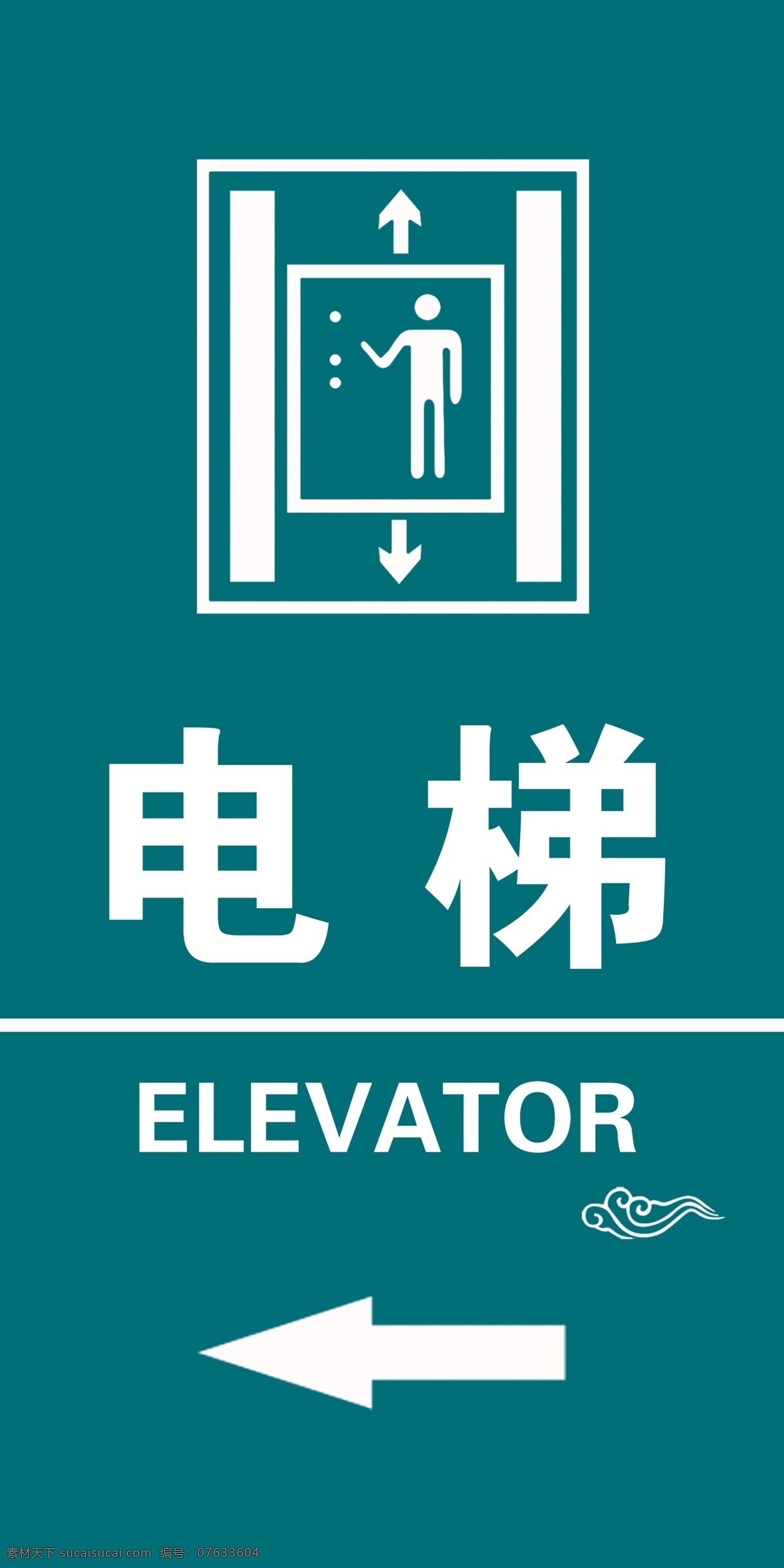 电梯指引 医院 引导牌 电梯标志 箭头 原创模板 广告设计模板 源文件