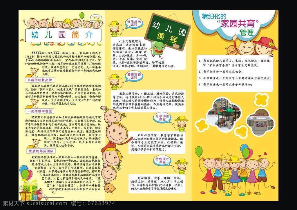 幼儿园 折页 课程 礼物盒 三折页 小孩 幼儿园简介 幼儿园折页 幼教 招生 简介 幼儿园课程 矢量