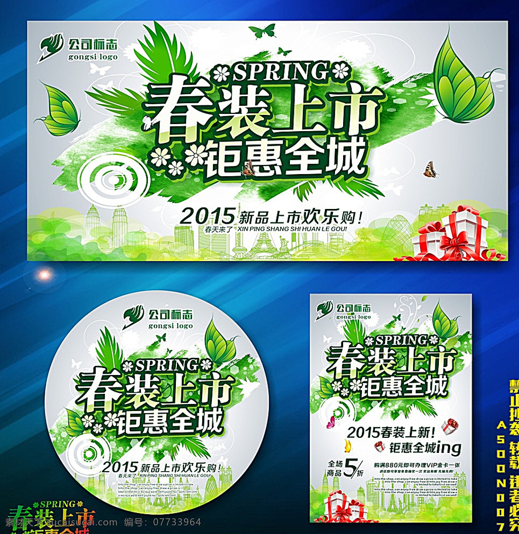 春天 春天快乐 春天贺卡 春天来了 春天海报 春天背景 春天素材 迎春天 春天展 春天包装 贺春天 圣诞春天 春天晚会 羊年春天 2015春天 春天台历 春天背板 春天促销 恭贺春天 春天年会 春天挂历 春天来了海报 春天舞台 春天橱窗 春天封面 春天门头 春天布置 春天门楼 春天墙 爱在春天 节日 季节 白色