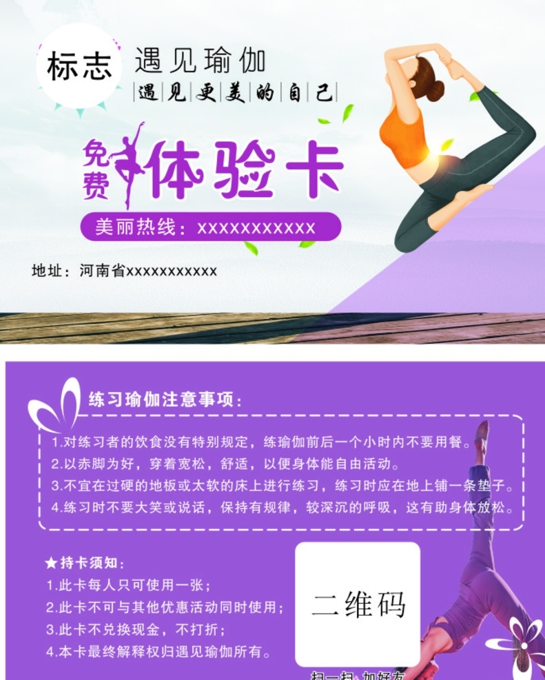 瑜伽体验卡 免费体验卡 紫色背景 瑜伽人物 瑜伽美女 瑜伽背景 瑜伽会员卡 名片卡片
