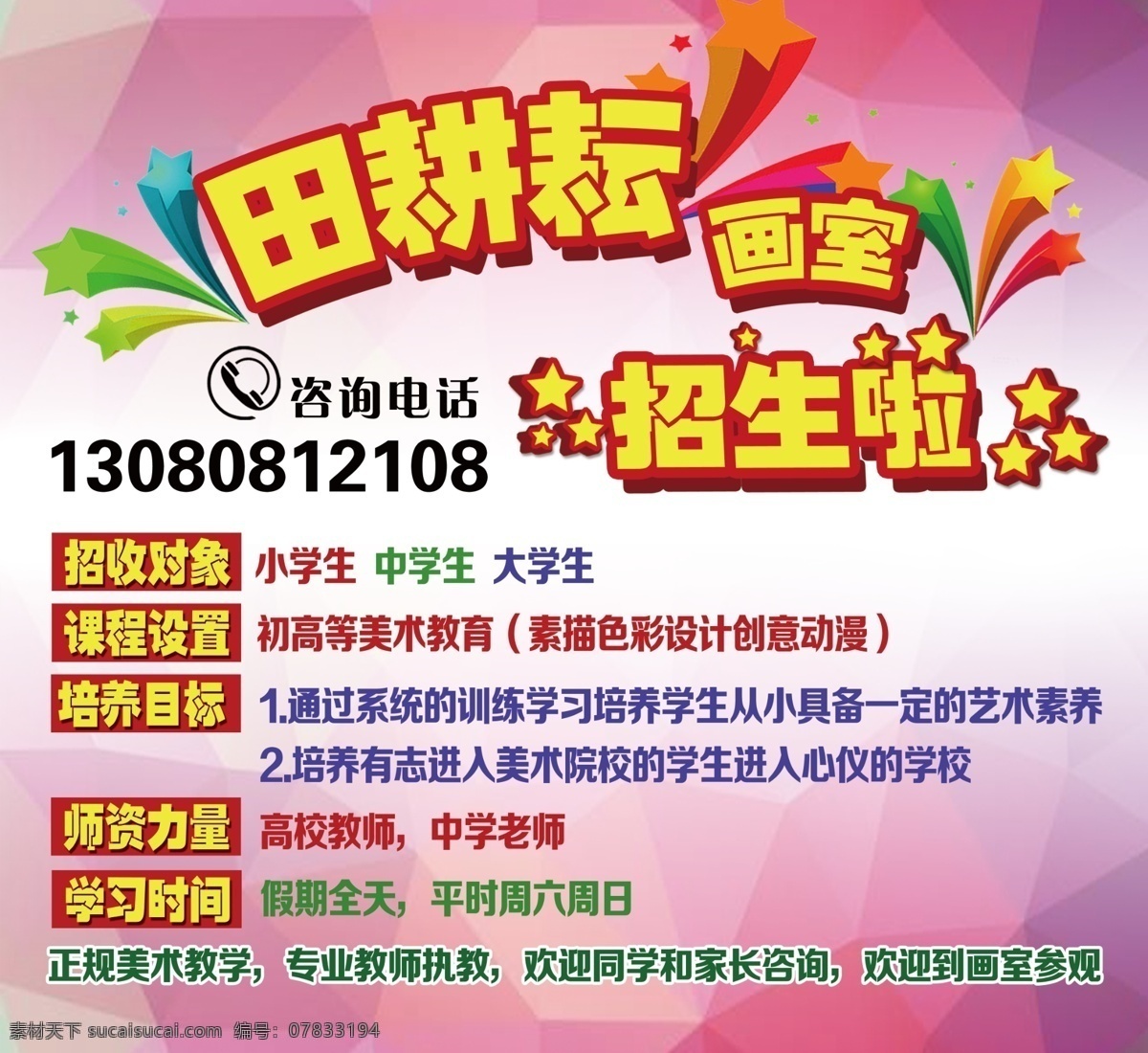 招生广告 彩页 名片卡片设计 广告公司 宣传单 海报 广告海报 效果图 广告设计图 dm宣传单 印刷宣传单 挂历台历印刷 设计印刷 装订彩页 视觉设计 创意设计 色彩设计