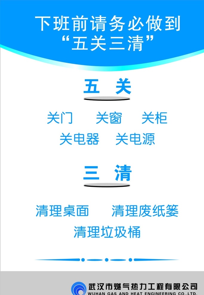 五关三清 五关 三清 办公室 安全 展板