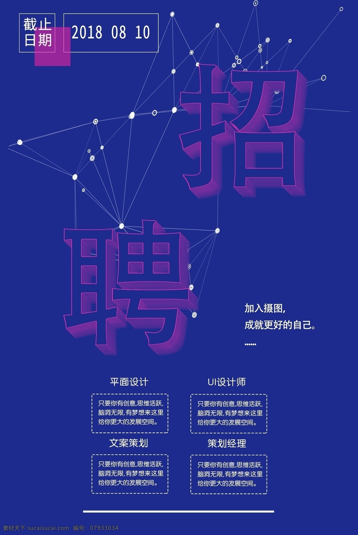 蓝色 创意 字体 招聘 海报 诚聘 诚聘精英 人才招聘 公司招聘 创意海报 创意字体 高薪 简约海报