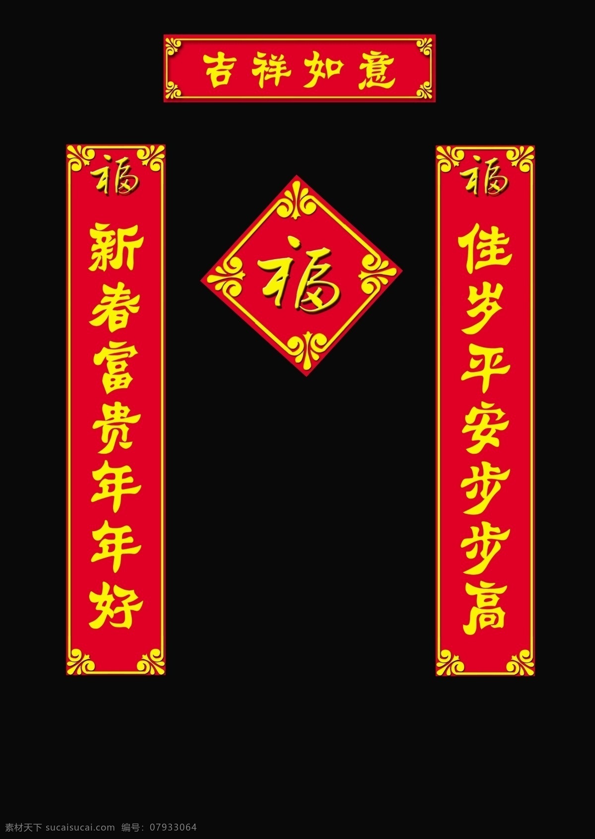 2019 春节 喜庆 对联 新年 过年 春联 福字