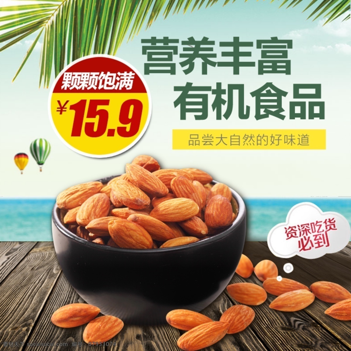 巴旦木 坚果 食品 主 图 直通车 营养丰富 新鲜 促销 热卖 健康
