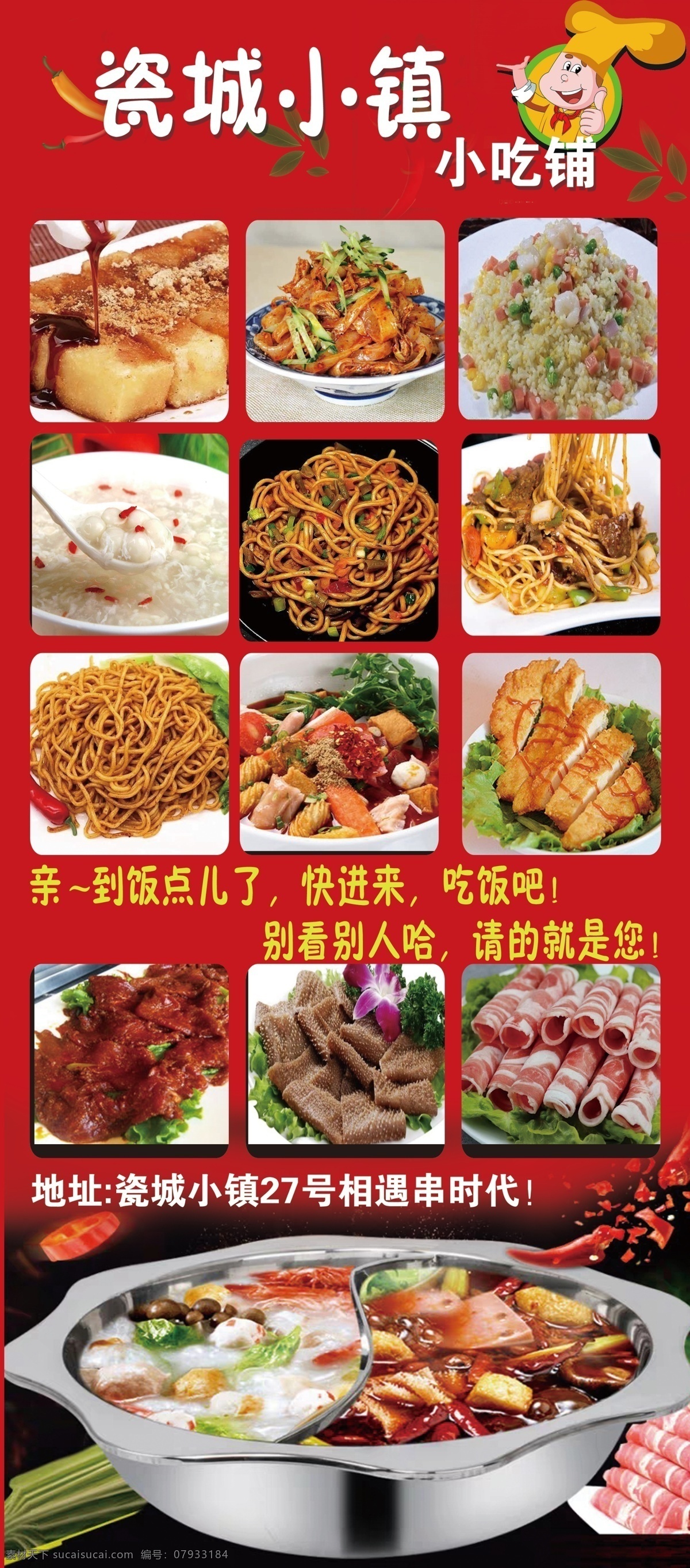 小吃海报 小吃店 饭店 火锅店 海报 餐饮