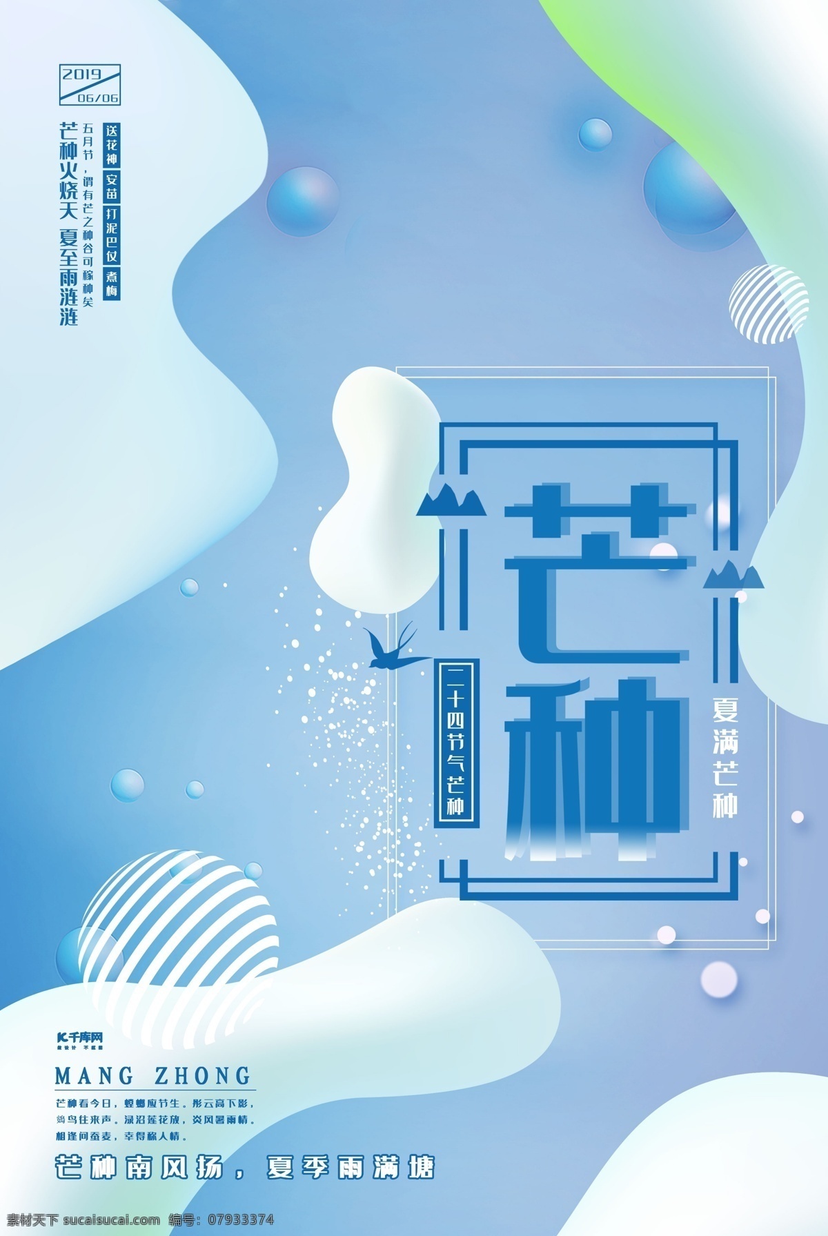 芒种 地产 地产微信 微信稿 小寒 冬至 立冬 小雪 大雪 大寒 立春 雨水 惊蛰 春分 谷雨 立夏 夏至 小暑 大暑 处暑 秋分 立秋 白露 寒露 霜降 露水 下雪 元旦 节气海报