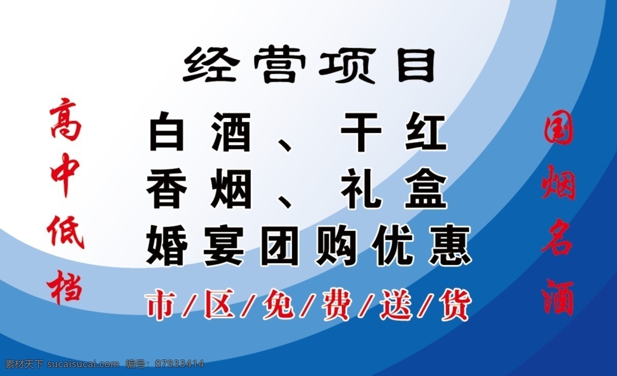 名片烟酒 烟酒 名片 蓝色环形 背景 白色 黑字 红色 分层
