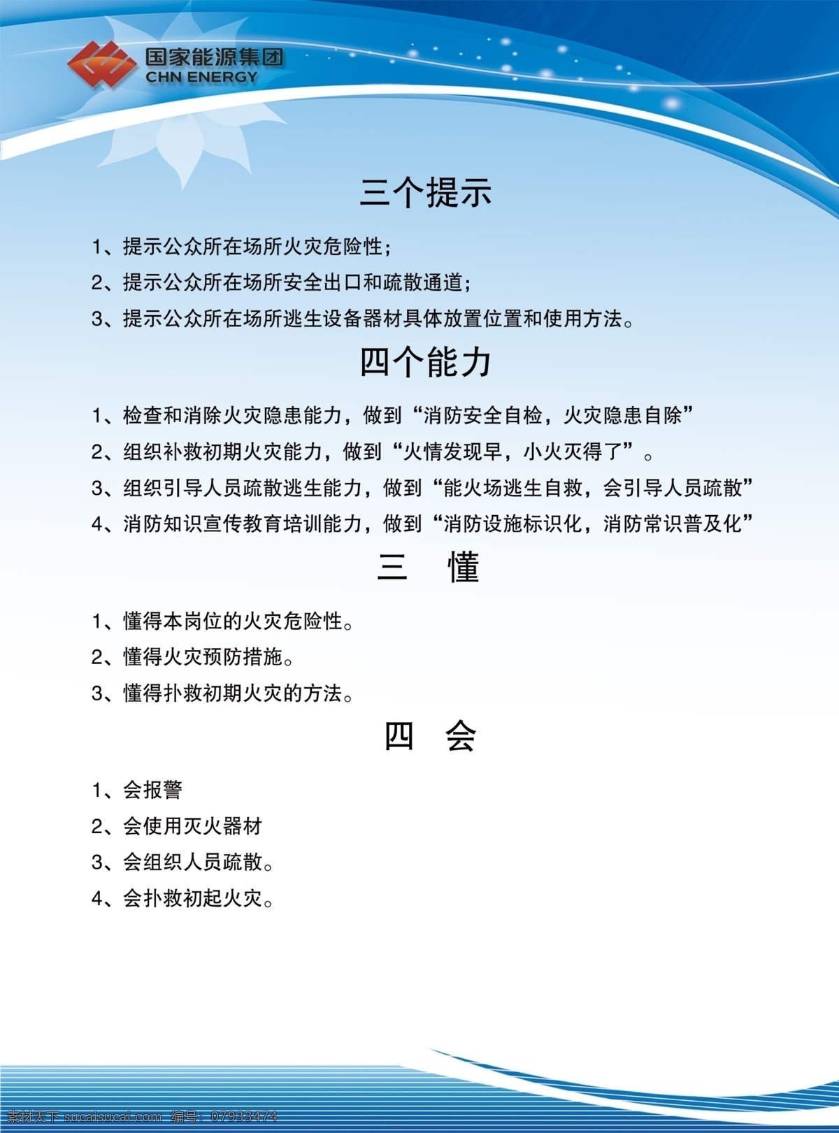 应急文化宣传 消防文化 应急通道 宣传文化 电厂应急 分层