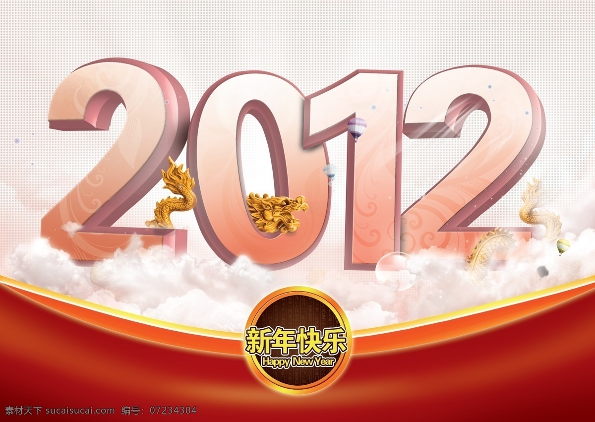 2012 2012挂历 2012海报 2012日历 艺术 字 春节 吊旗 红色 2012吊旗 立体字 立体 云 元 新年 新年快乐 新年海报 龙年 龙年日历 艺术字 节日素材 源文件 其他海报设计