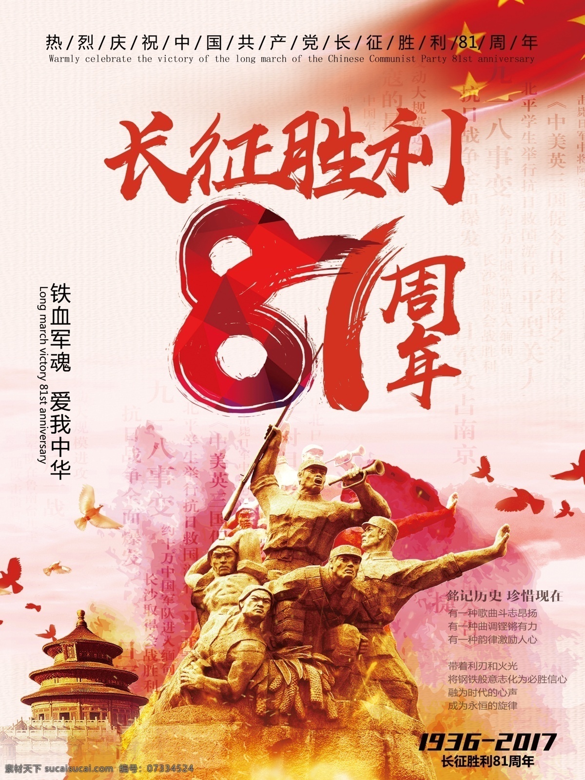长征 胜利 81 周年 海报 长征胜利海报 宣传 画面 红军