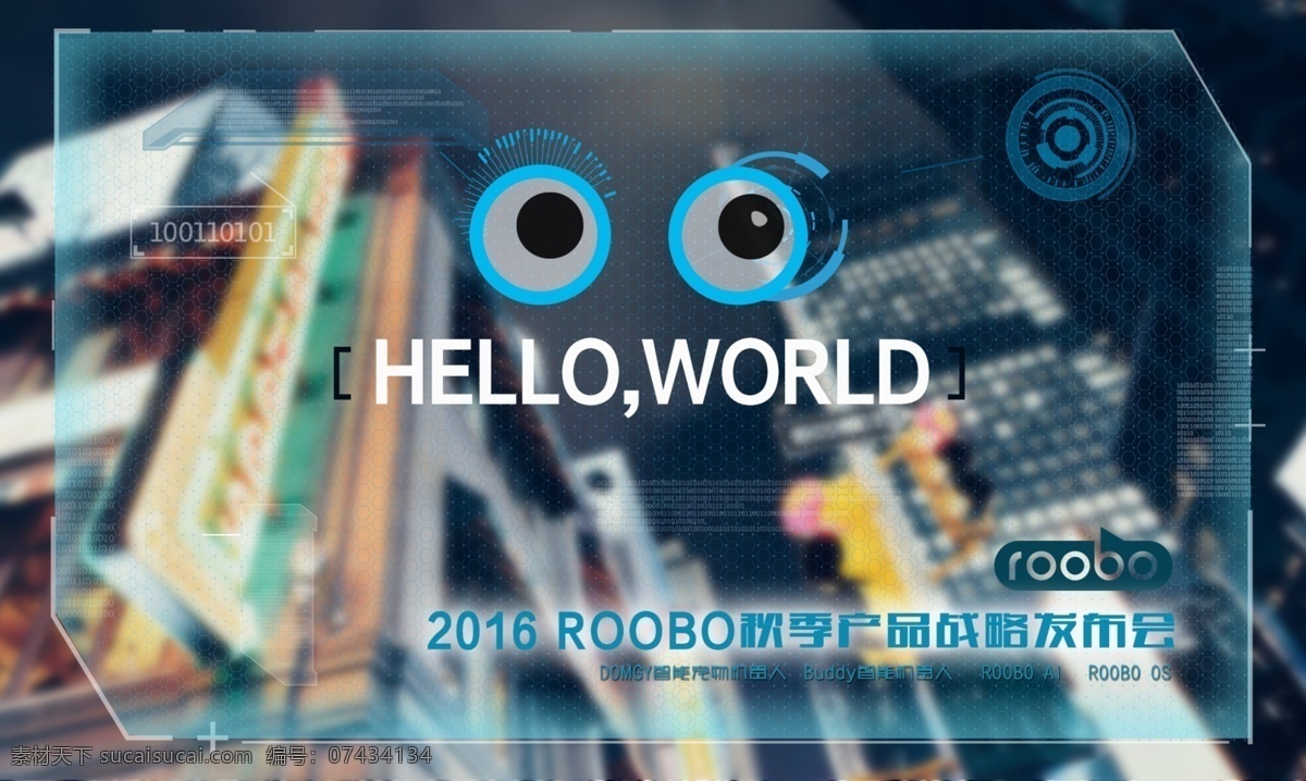 机器人 主体图2 宣传海报 科技