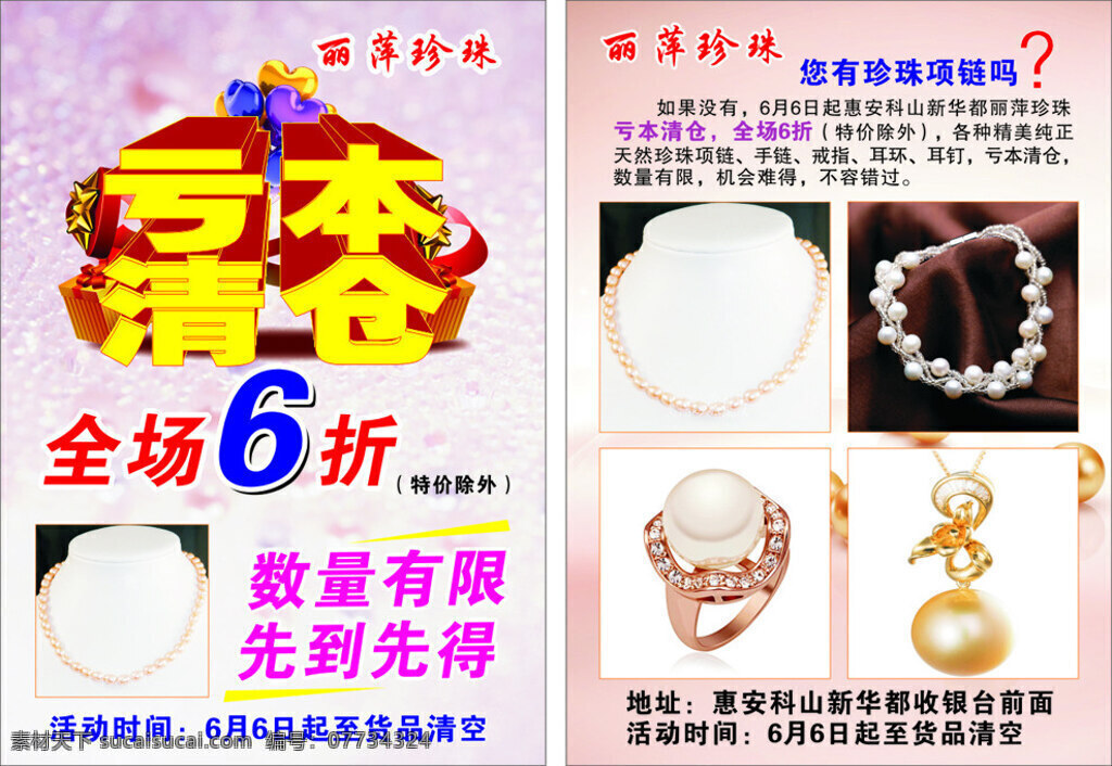珍珠饰品 宣传单 饰品传单 传单设计 白色
