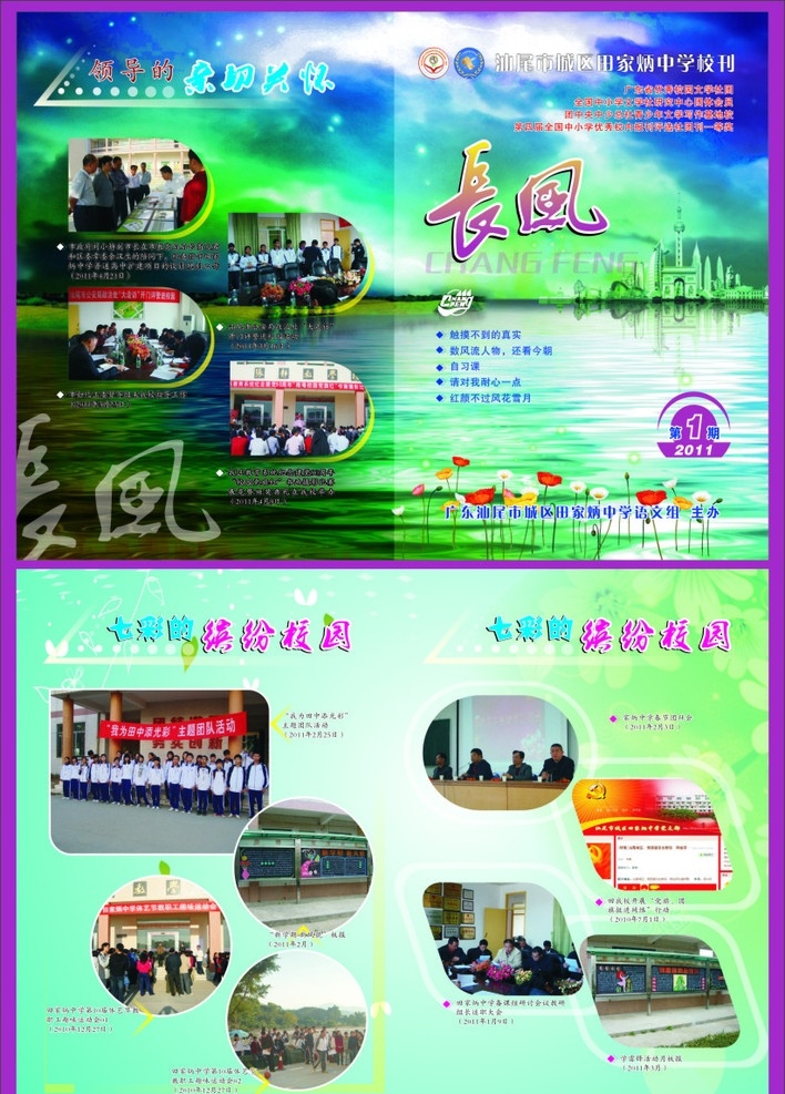 长风 学校画册 封面 学校 刊物 报道 写作 学生 文学 校庆 校花 书籍装帧 画册设计 矢量