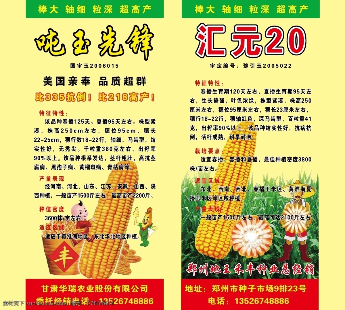 种子 化肥 农作物 玉米 海报 分层