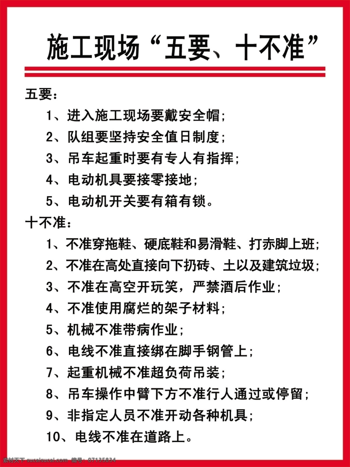 分层 文件 源文件 psd源文件 安全帽 施工安全 施工现场 施工 现场 五 十 不准 五要 十不准