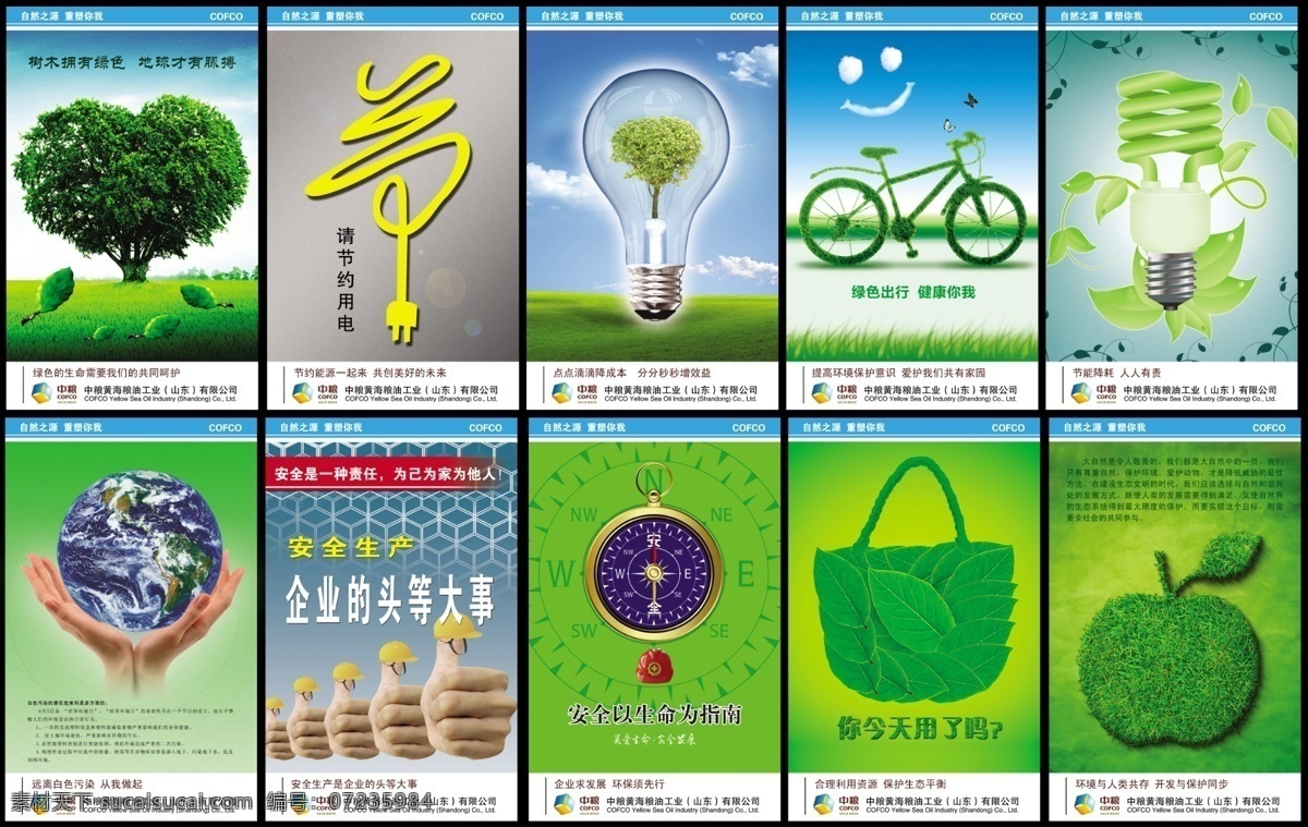 节能环保海报 节能 环保 绿色 出行 海报 企业文化 公益活动