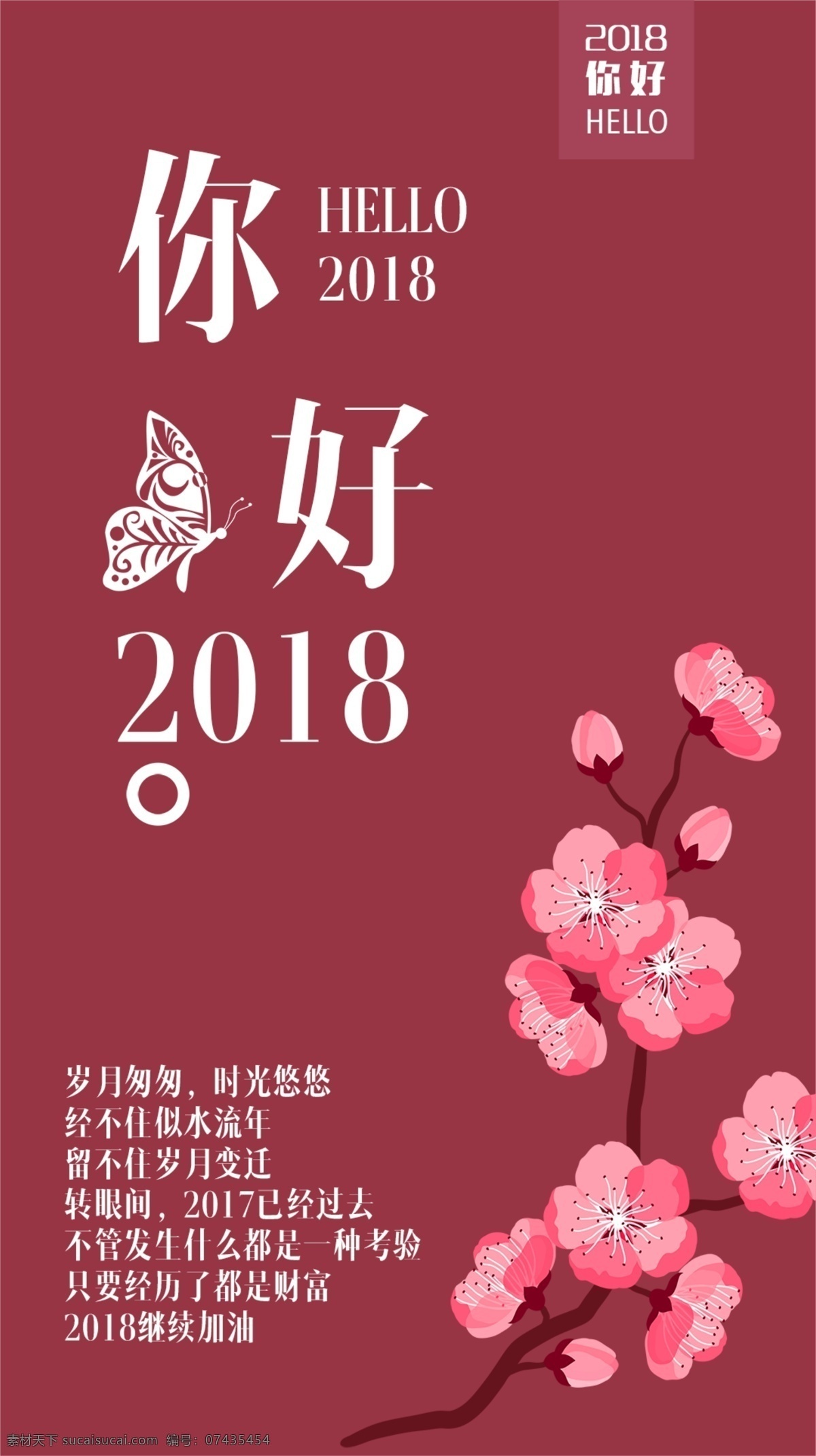 你好 2018 高清 高清图片 设计素材 新年