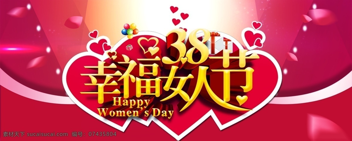 幸福女人 38 妇女节 女生节 女人节海报 女人节促销 女人 时尚女人 妇女节背景 妇女节海报 时尚海报 快乐购翻天 淘宝促销 女生节海报 单 页 妇女节彩页 女人节单页 妇女节展架 38展架 女人节展架 妇女节展板 妇女节促销 海报 展板素材