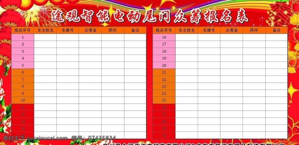 表格 表格图 龙虎榜背景 红色背景 喜庆背景 光荣榜 排名榜 升级榜 名次榜 晋升榜 晋级榜 名次排名 矢量素材