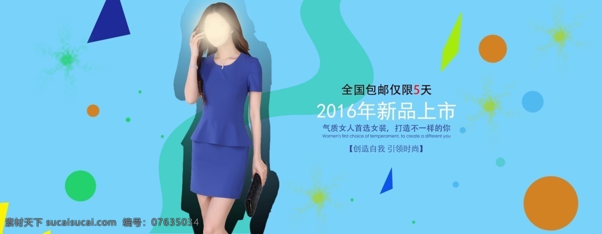 新手海报 新手 海报 淘宝素材 淘宝设计 淘宝模板下载 青色 天蓝色