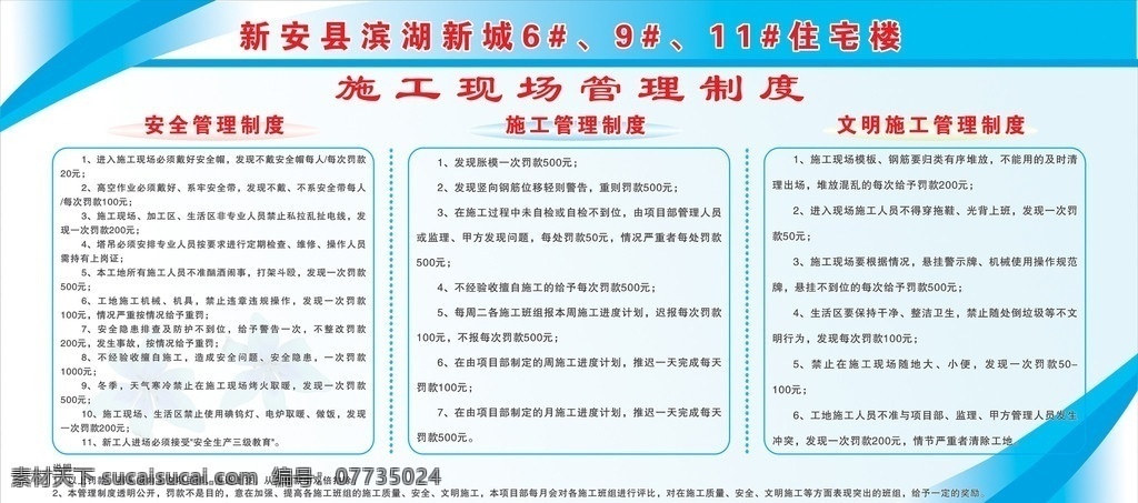 管理制度 住宅楼 施工 现场 安全管理制度 施工管理制度 文明 制度版面 版式 样式 模板 蓝色淡雅风格 清新 展板模板 矢量