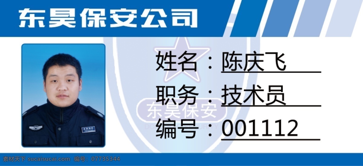 保安卡 保安证 保安 证卡 保安标志 上岗证 保安服务 工作证 名片卡片 胸牌 胸卡 蓝色