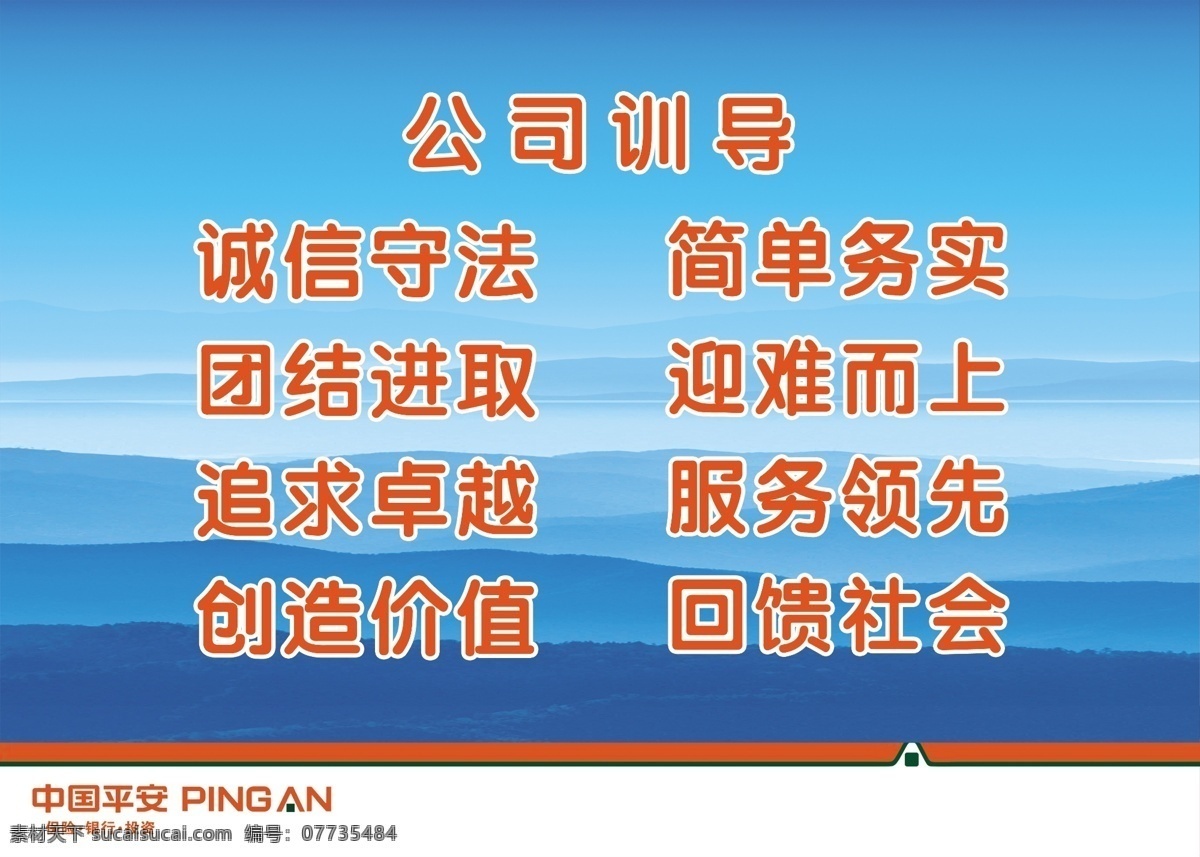 中国平安 公司训导 中国平安标志 公司训导标志 暗纹 山 广告设计模板 源文件