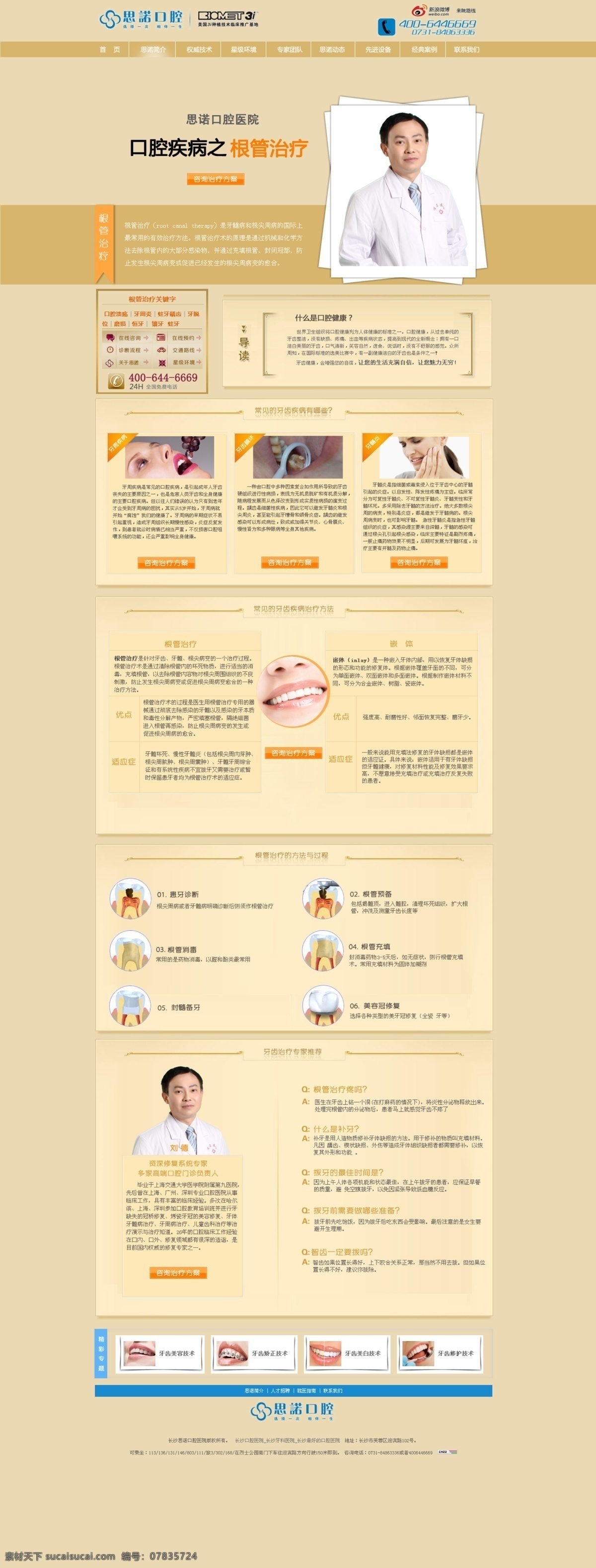 根管治疗 口腔 口腔医院 牙科 牙齿 名医 洁牙 口腔疾病 专家 中文模版 网页模板 源文件