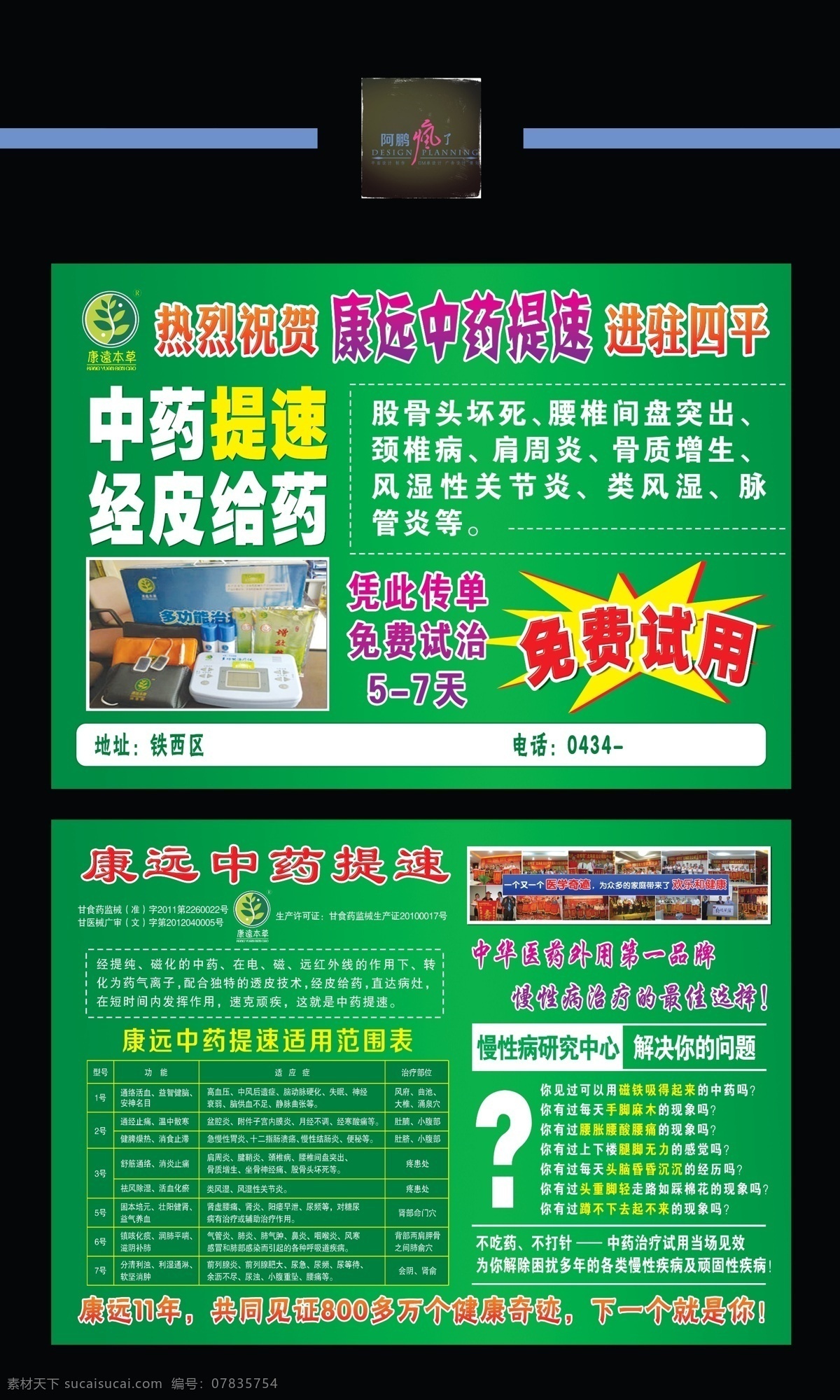 医院宣传单 康远本草 宣传单 中药提速 医疗器械 dm单设计 广告设计蒙版 源文件 分层 dm宣传单 广告设计模板