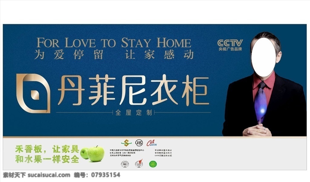 丹菲尼 丹菲尼衣柜 长期广告 蓝色 蓝色背景