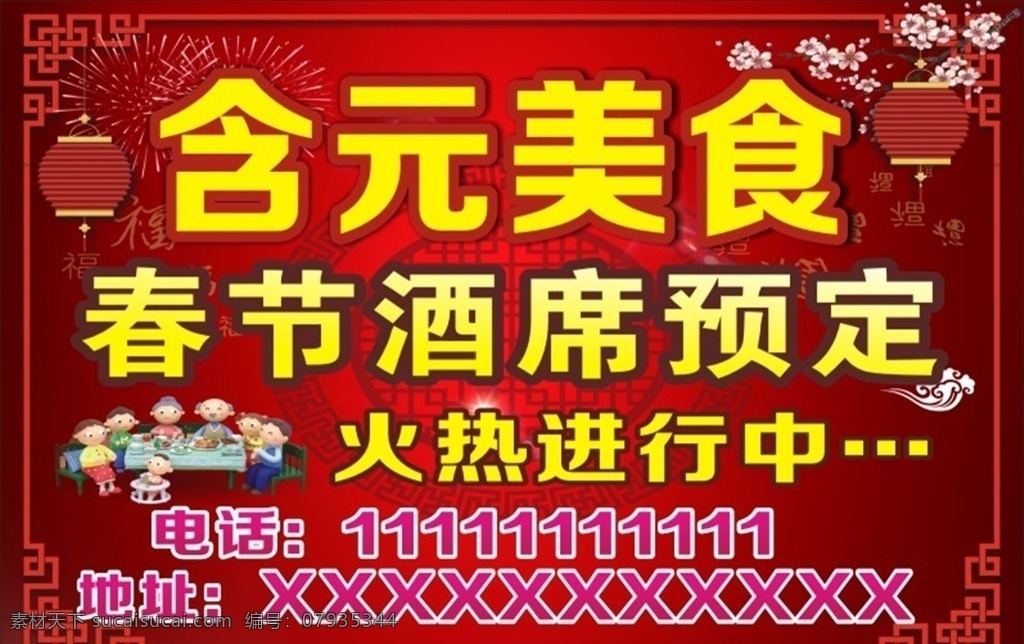 春节酒席预定 春节 酒席 预定 红色 喜庆 海报