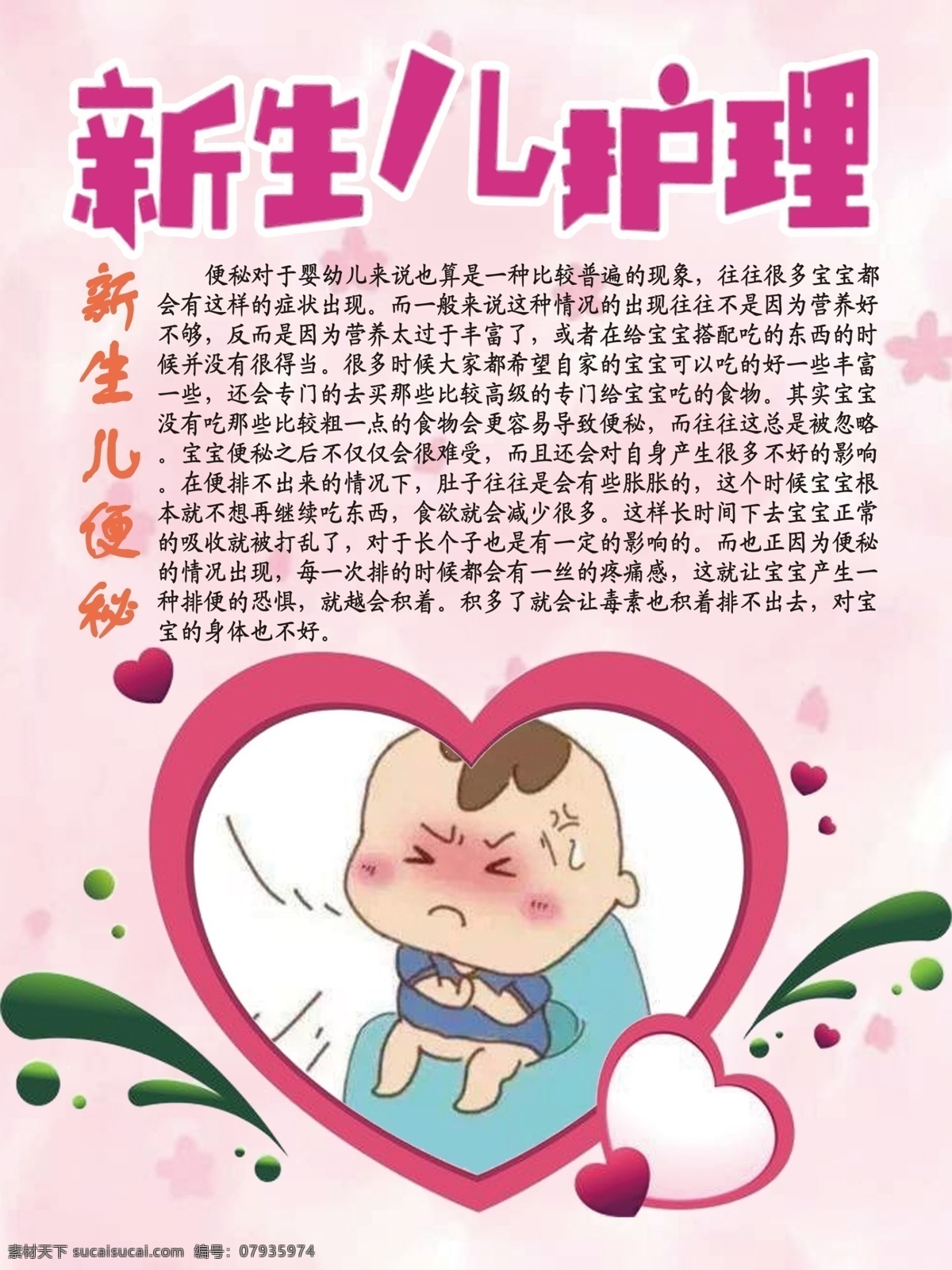 新生儿 护理 便秘 护 理之 新生儿便秘 知识 新生儿护理 展板模板