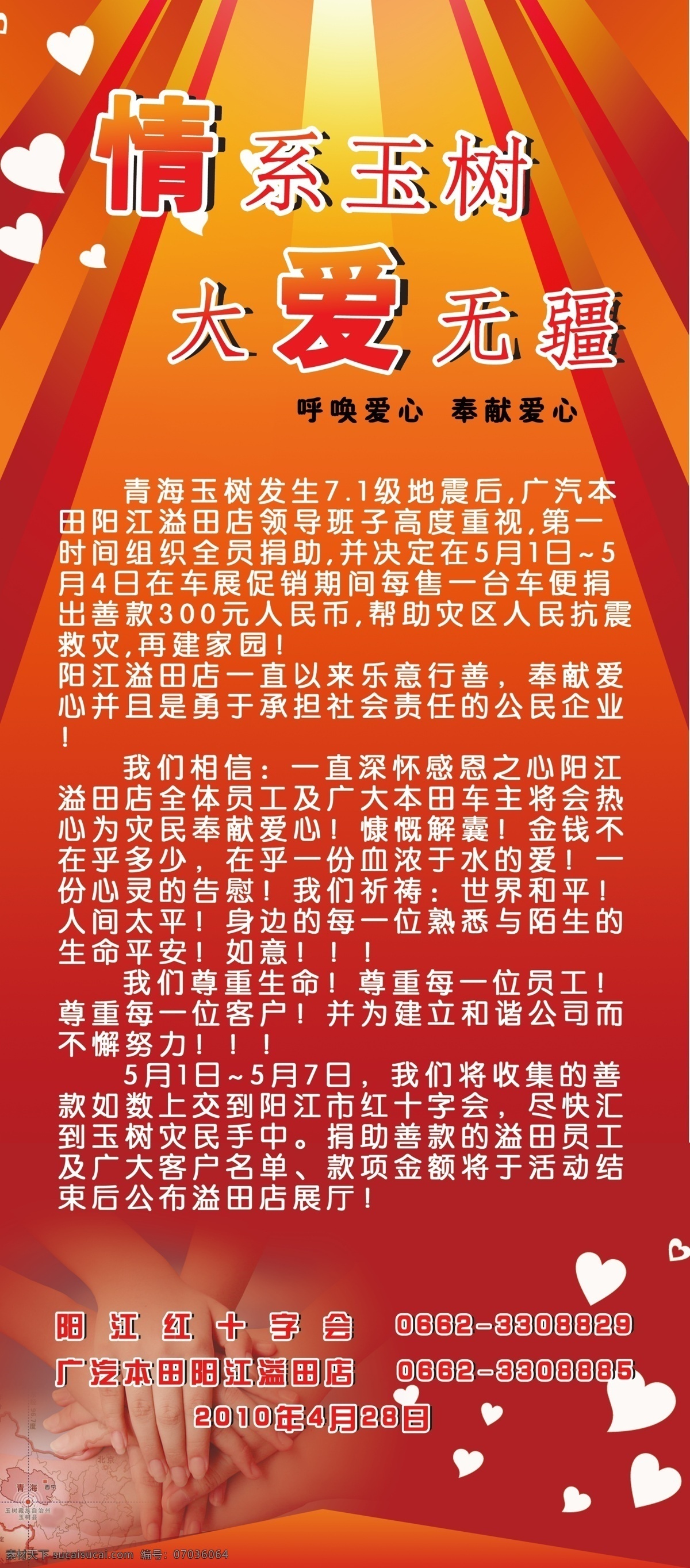 情系玉树 大爱无疆 情系 玉树 大爱 无疆 爱心 捐赠 捐款 捐献 红十字会 其他模版 广告设计模板 源文件