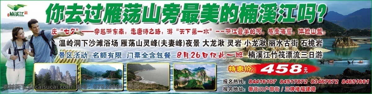 楠溪江 风景区 广告宣传 景区 旅游 旅游广告 宣传单 旅游宣传 旅游广告设计 广告设计模板 其他模版 源文件库