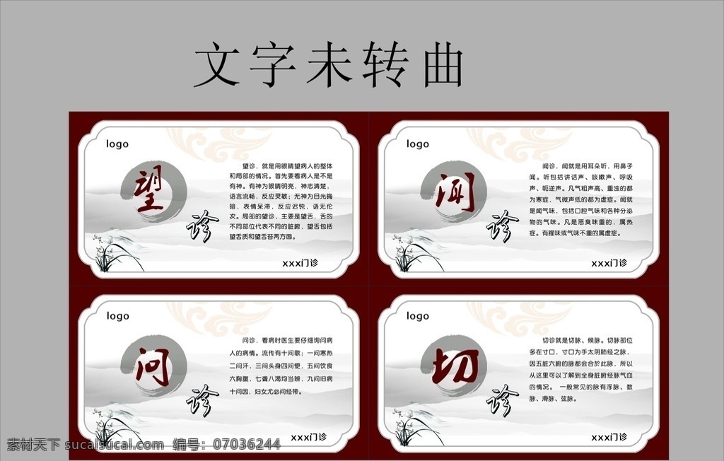 望闻问切展板 中医展板 中医望闻问切 中医养生 望闻问切 花边 边框 水墨 展板模板