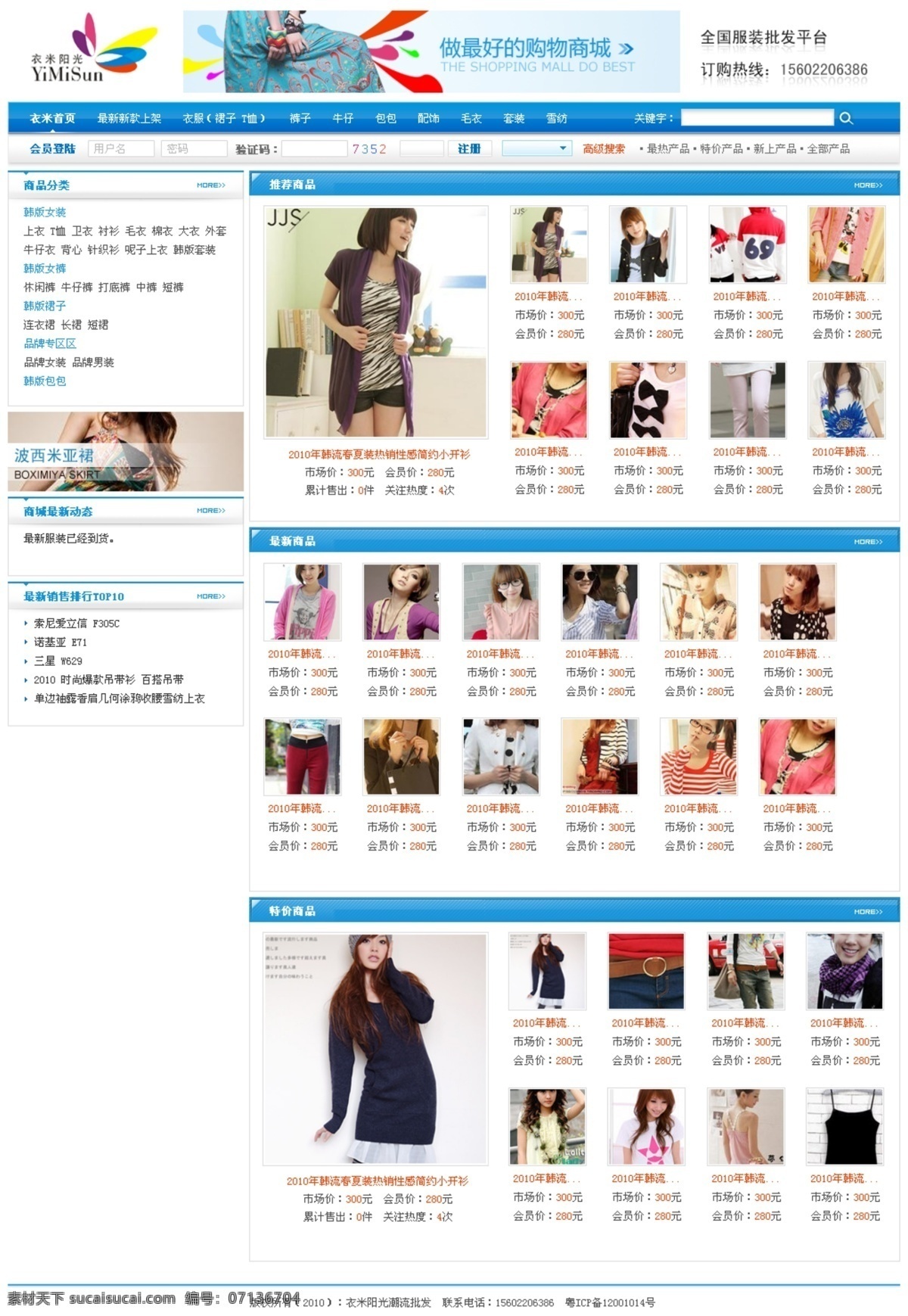 服装 网页模板 服装网页模板 门户网站 网站 源文件 中文模板 中文模版 门户商城 衣米阳光