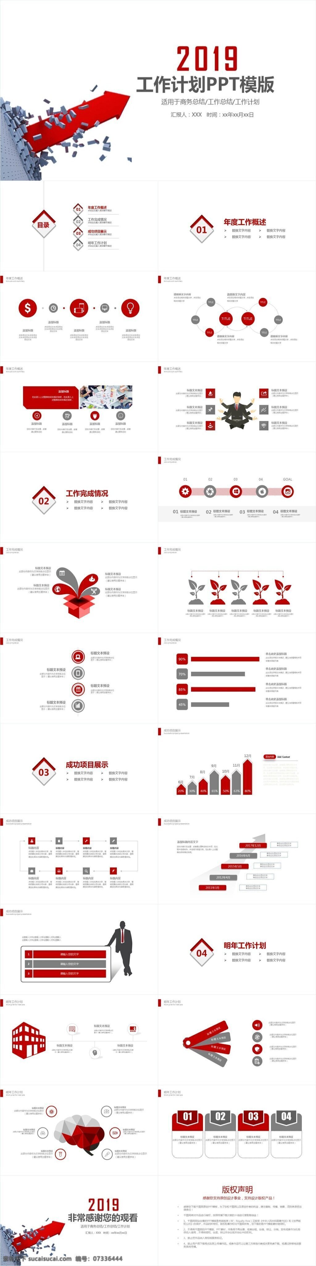 大气 简约 年度 工作计划 业绩 汇报 年终总结 述职 总结 计划 入职 培训 职场 年终 工作总结 商务 工作汇报 财务报告 财务报表 电子商务 人力培训 公司