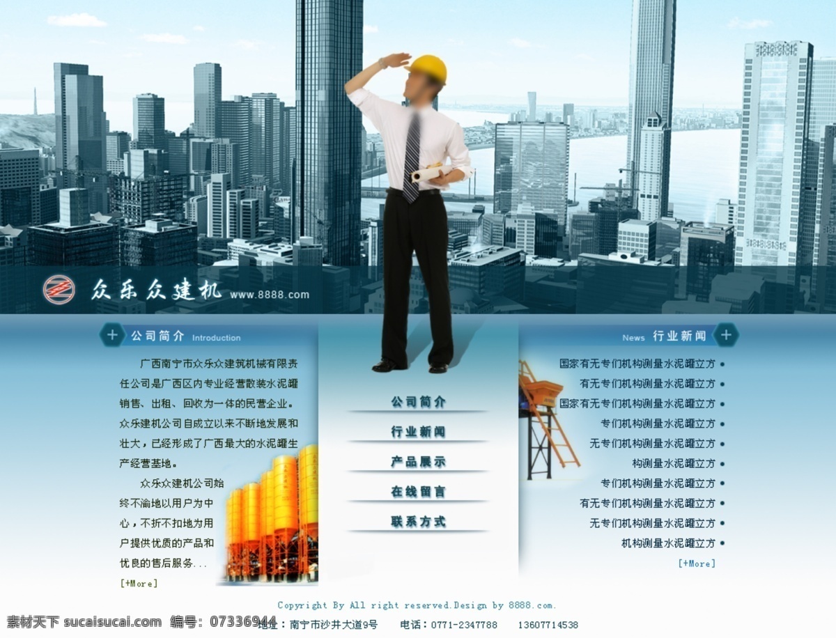 建筑机械 网页 城市 工人 机械 建筑 楼房 网页模板 源文件 中文模版 建筑机械网页 网页素材