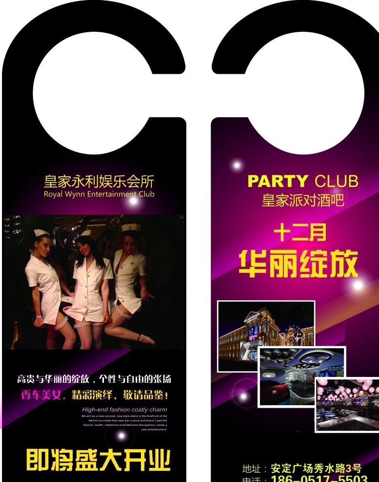 汽车把手车挂 汽车 把手 车挂 娱乐 酒吧 夜店 夜场 宣传 矢量