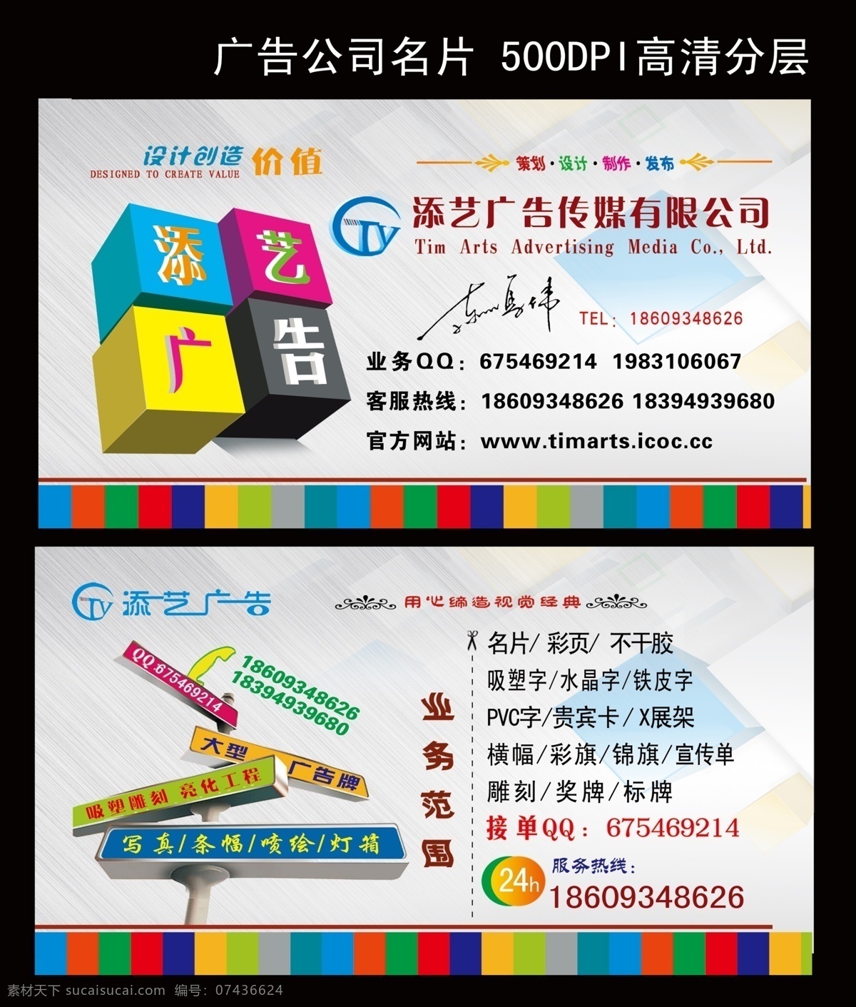 广告 传媒 公司 名片 添艺广告 传媒公司名片 添 艺 广告公司 pvc卡 pvc名片 广告公司名片 名片卡片 广告设计模板 源文件