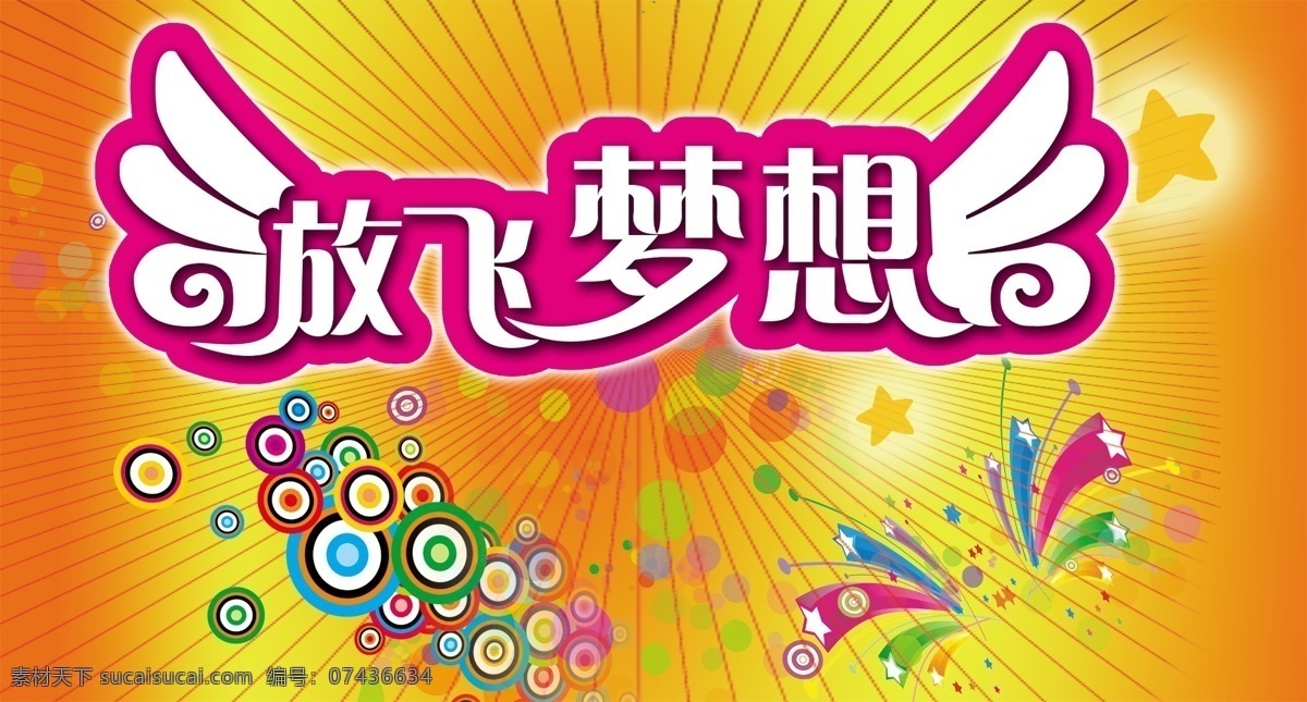 放飞梦想海报 梦想 成功 中国梦 展板 放飞梦想广告 圆圈 梦幻圆圈 绚丽 立体星星 理想 梦幻 炫彩 炫光 会议 背景 晚会背景 节目 主题设计 舞台背景 梦想素材 中国梦海报 我的梦 人生梦 拼搏 突破 腾飞 实现梦想 鸽子 白云 蓝天 红色背景 蓝色 展现自我 梦想启航 心想事成 目标 展板背景 飞翔 飞跃 未来 希望 放飞 立体 字 广告设计模板 源文件