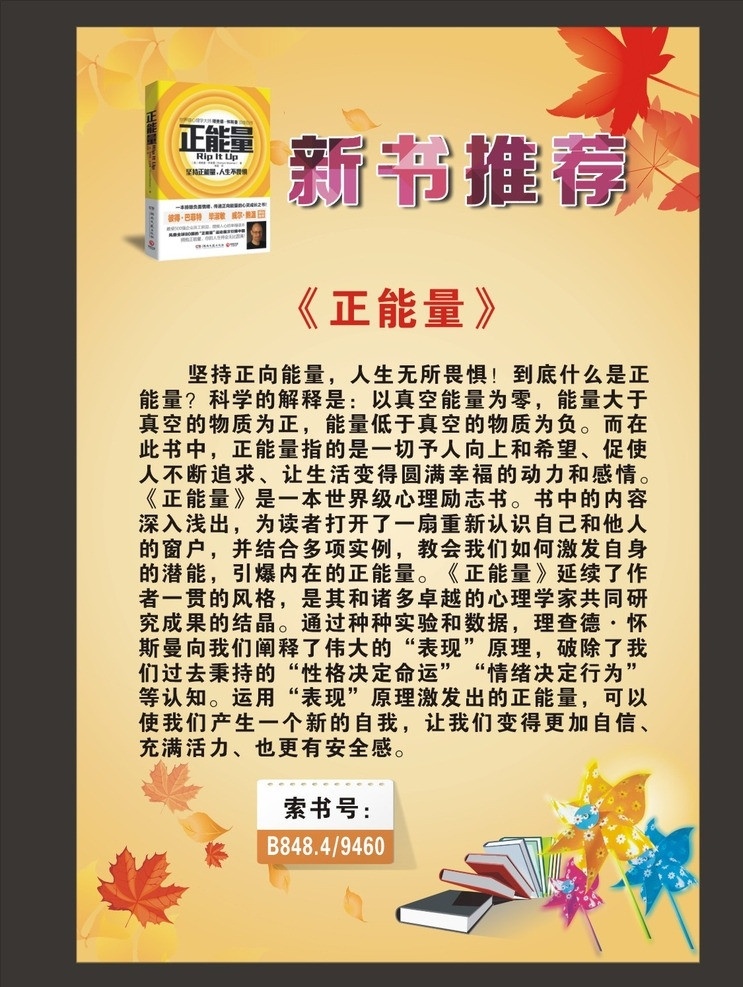 正能量 新书推荐 新书 推荐 学校 书本 枫叶 风车 矢量